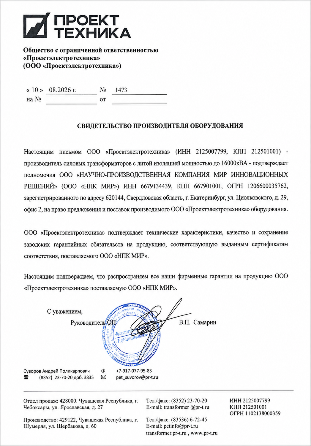 Сертификат официального партнёра ООО «Проектэлектротехника» для НПК МИР