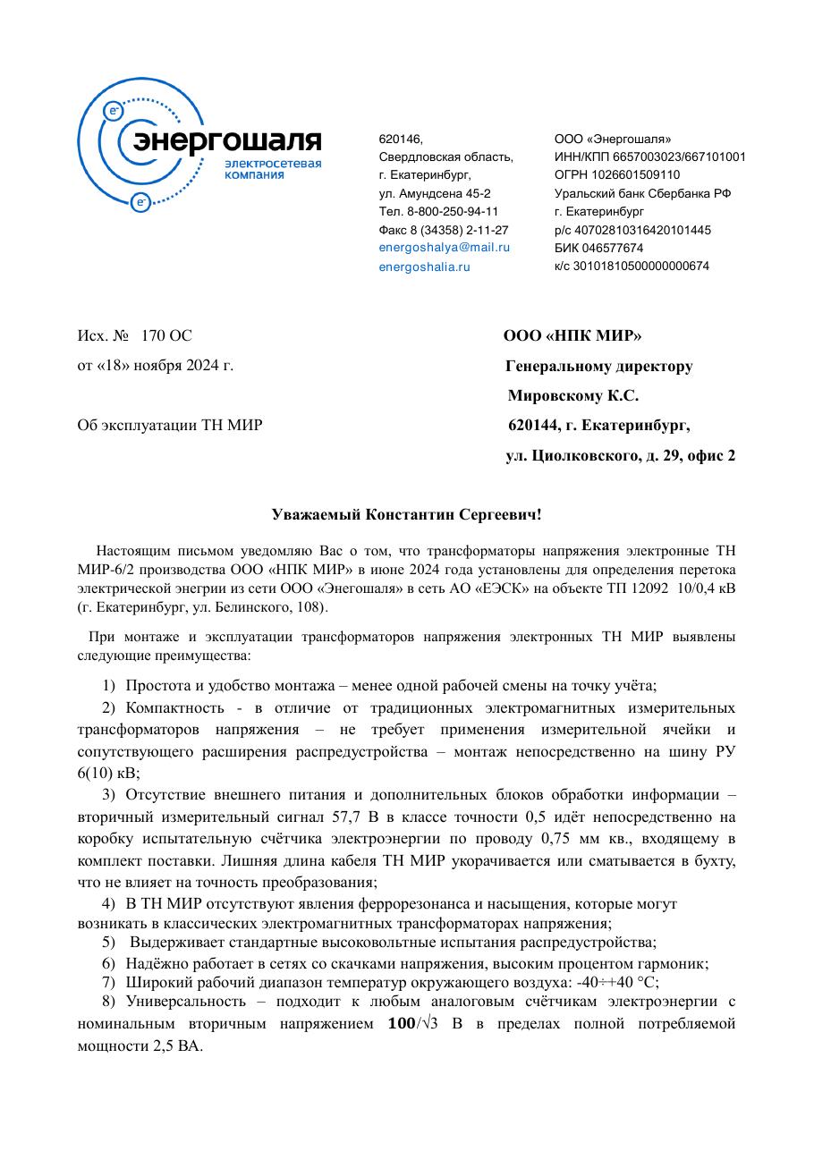 Первая страница отчёта Энергошаля