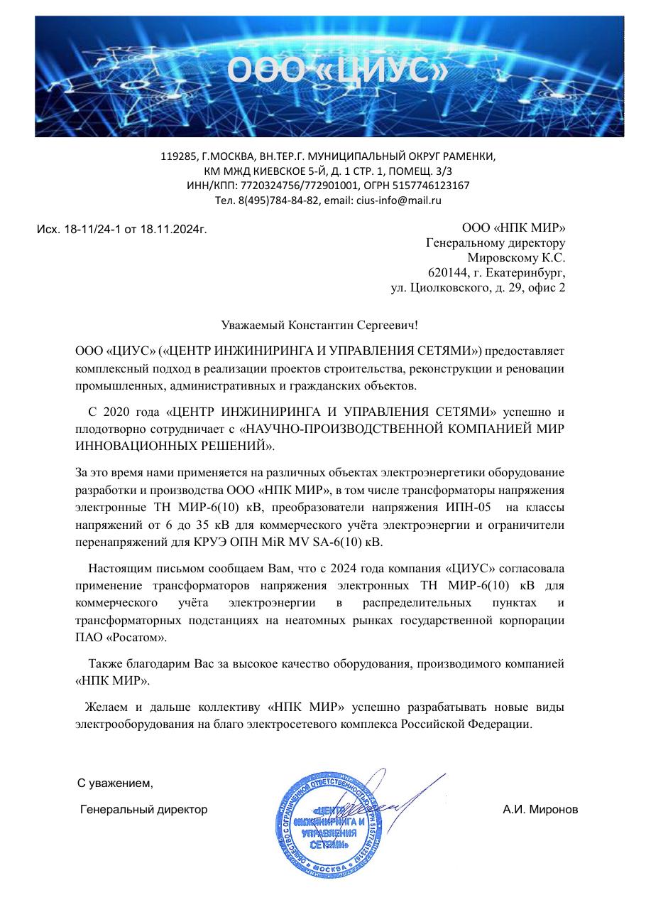 Первая страница отзыва ЦИУС