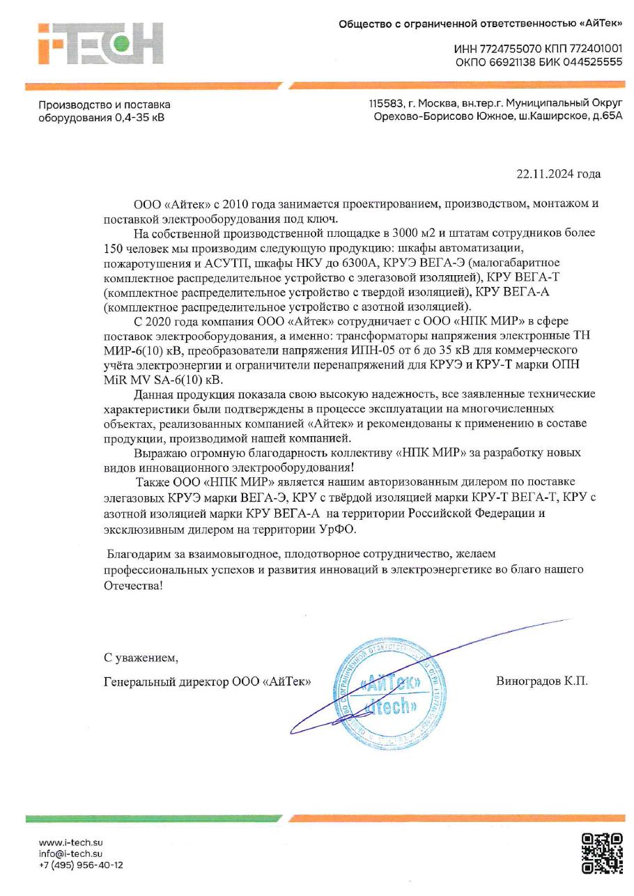Первая страница отзыва АЙТЕК