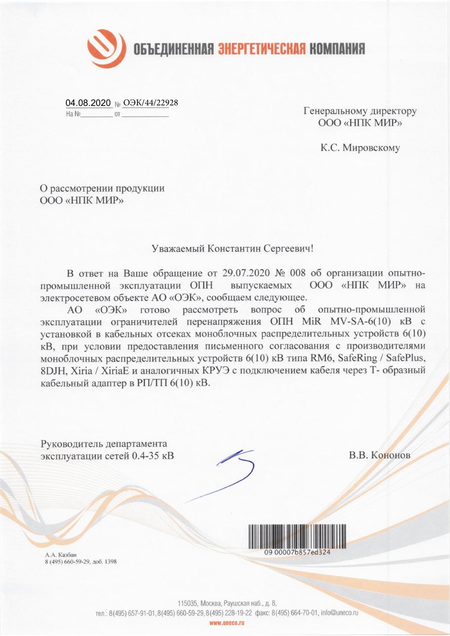 Первая страница письма АО ОЭК