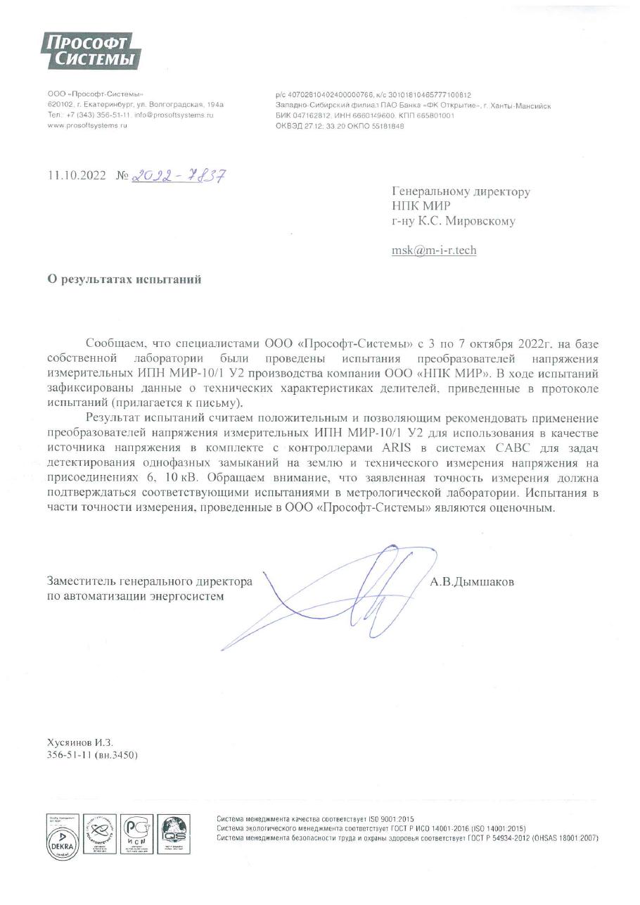 Первая страница письма Прософт-Системы