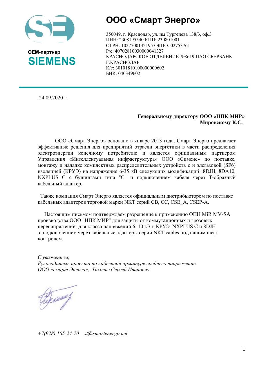 Первая страница письма Смарт Энерго