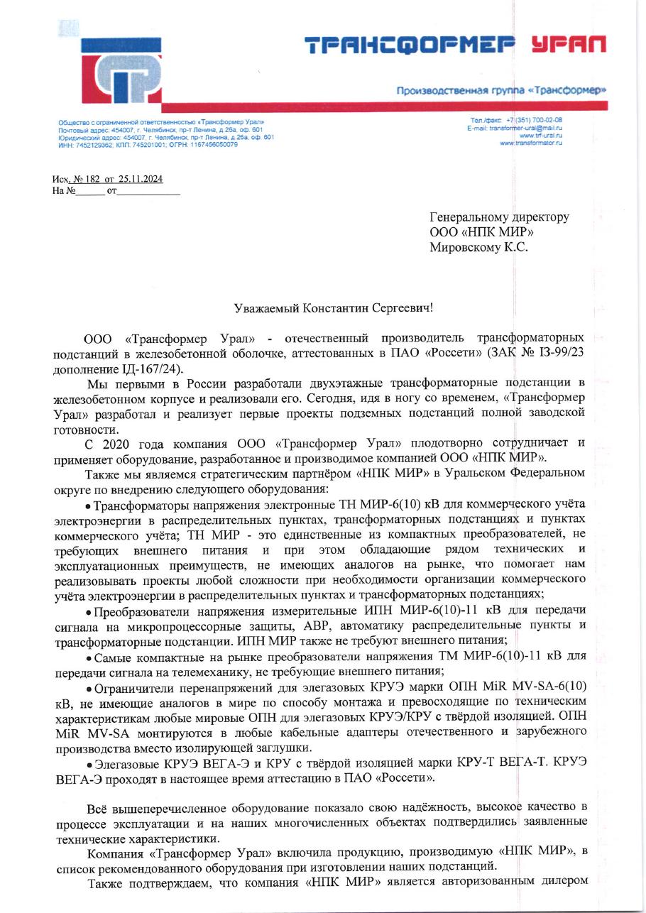 Первая страница отзыва Трансформер Урал