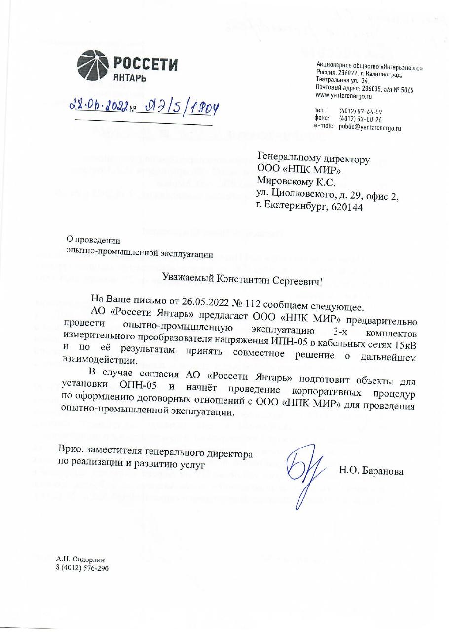 Первая страница письма Россети Янтарь